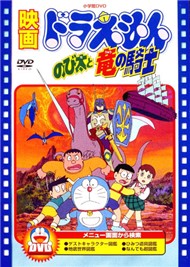 Doraemon - Nobita Và Hiệp Sĩ Rồng (1987)