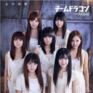 Kokoro No Hane (Single)