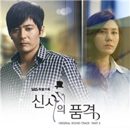 A Gentleman's Dignity OST 2