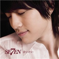 Aitai (5th Japanese Single 2007)