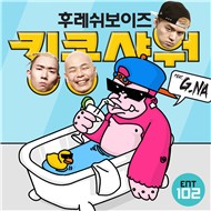 Kingkong Shower (Single 2012)
