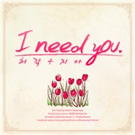 I Need You (Single 2012)