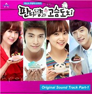 Panda And Hedgehog OST Part.1 (Single 2012)