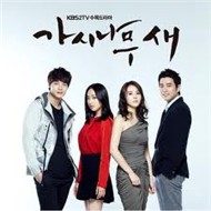 The Thorn Tree Bird (OST 2011)