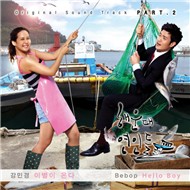 Haeundae Lovers OST Part. 2 (Single 2012)
