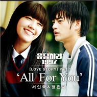 All For You (OST Reply 1997)