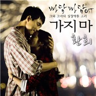 Please Don't Go (Single 2012)