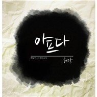 It's Hurt (Single 2012)