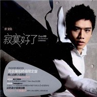 Cô Đơn, Được Rồi (2010)
