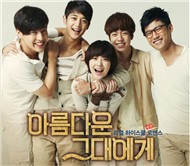 To The Beautiful You OST (2012)