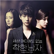 An Innocent Man (Single 2012)