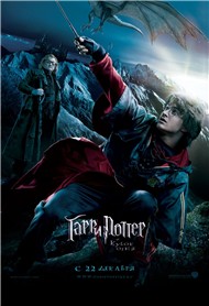 Harry Potter Và Chiếc Cốc Lửa (2005 Vietsub)