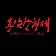 Sad Music (Single 2010)