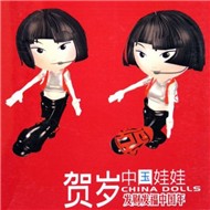 Happy Chinese New Year (CD1 - 2006)