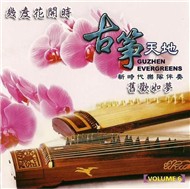 Guzheng Evergreens Vol.6
