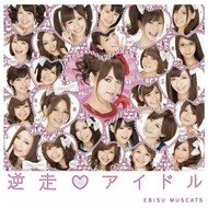 Meiso Idol (Single 2012)