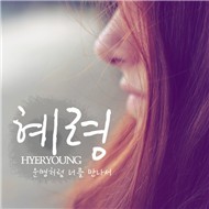 Destiny Like To Meet You (Digital Single 2012)