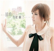 Be Serious And You Lose (Mini Album 2012)