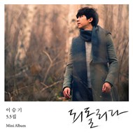 Forest (Mini Album 5.5 - 2012)