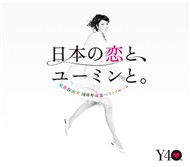 Nihon No Koi To Yuming To (2012)