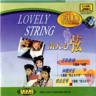Lovely String (1999)