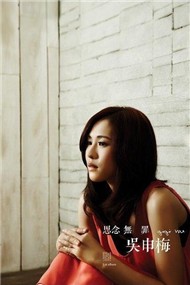 Si Nian Wu Zui (2012)