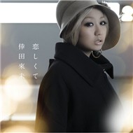 Koishikute (Single 2012)
