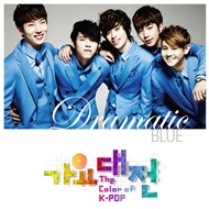 2012 SBS Gayo Daejun The Color Of K-Pop – Dramatic Blue (Digital Single 2012)