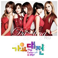 2012 SBS Gayo Daejun The Color Of K-Pop – Dazzling Red (Digital Single 2012)