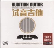Audition Guitar (2012)