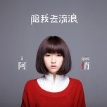 Pei Wo Qu Liu Lang (2013)