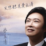 Just Want To Hear Fei Yu Ching (Mini Album 2013)