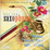 Hòa Tấu Saxophone - Những Tình Khúc Nổi Tiếng (2009)