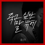 I Told You I Wanna Die (Single)