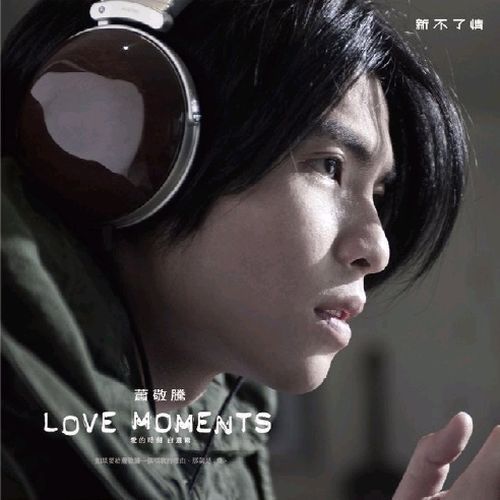 love moments (3rd album) - jam hsiao (tieu <b>kinh dang</b>) - 1386151835973_500