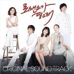I Need Romance OST