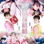 Tân Hoàn Châu Cách Cách 2011 OST